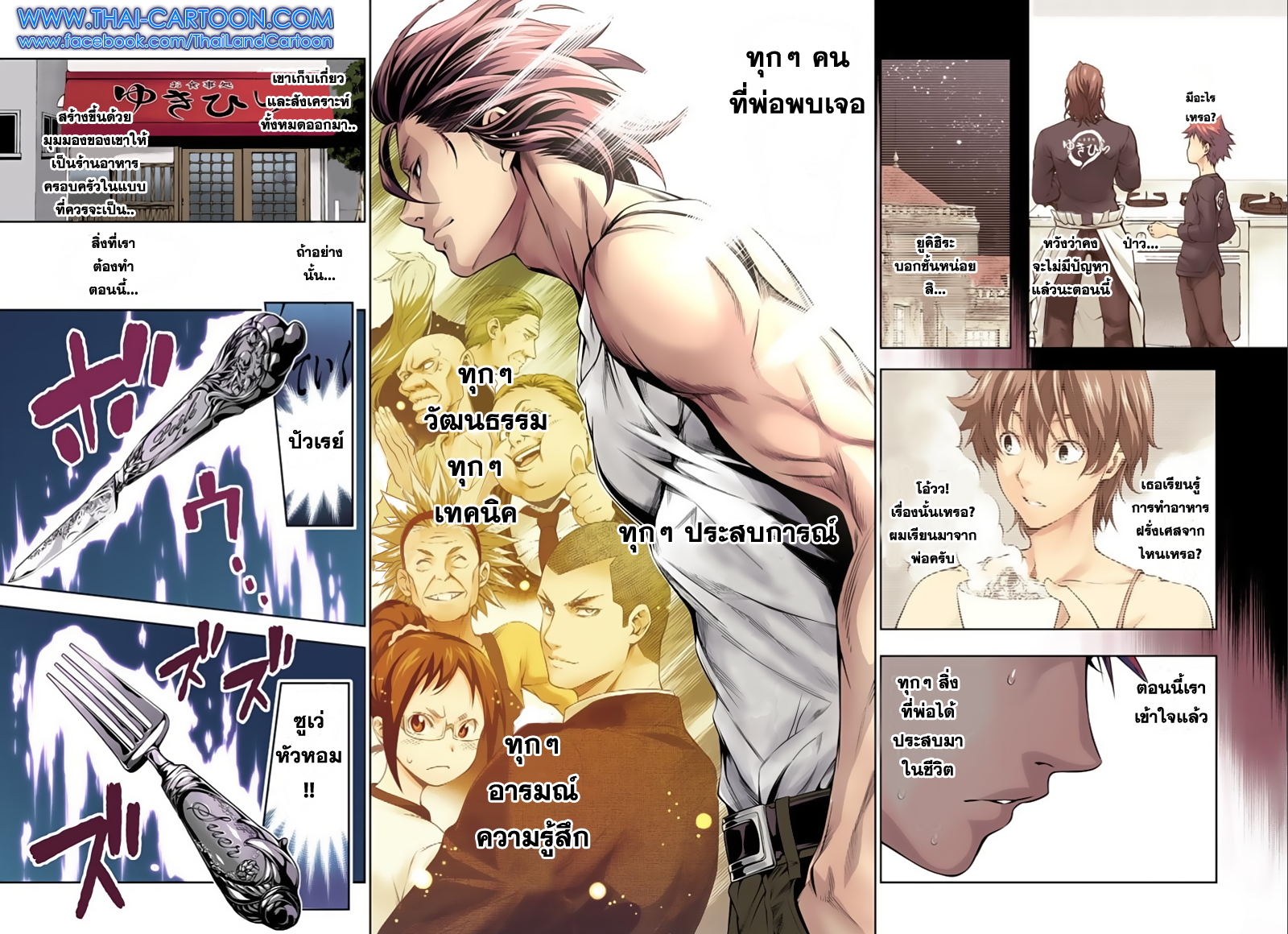 Shokugeki no Soma page 11