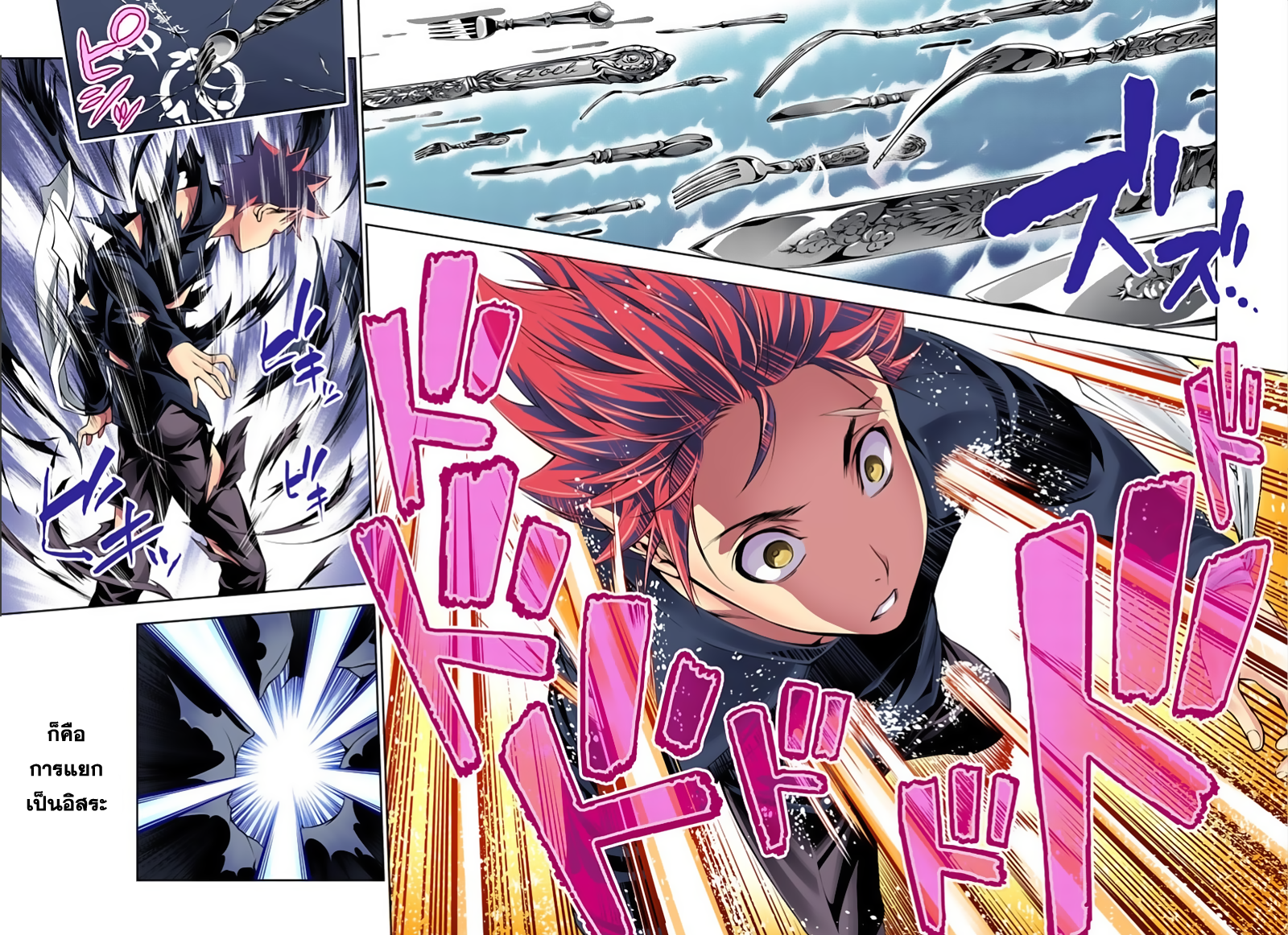 Shokugeki no Soma page 12