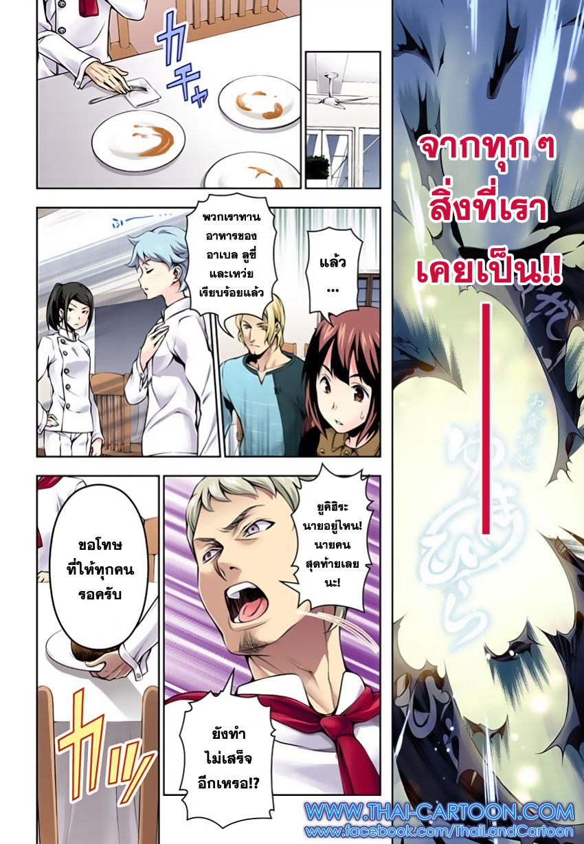 Shokugeki no Soma page 13