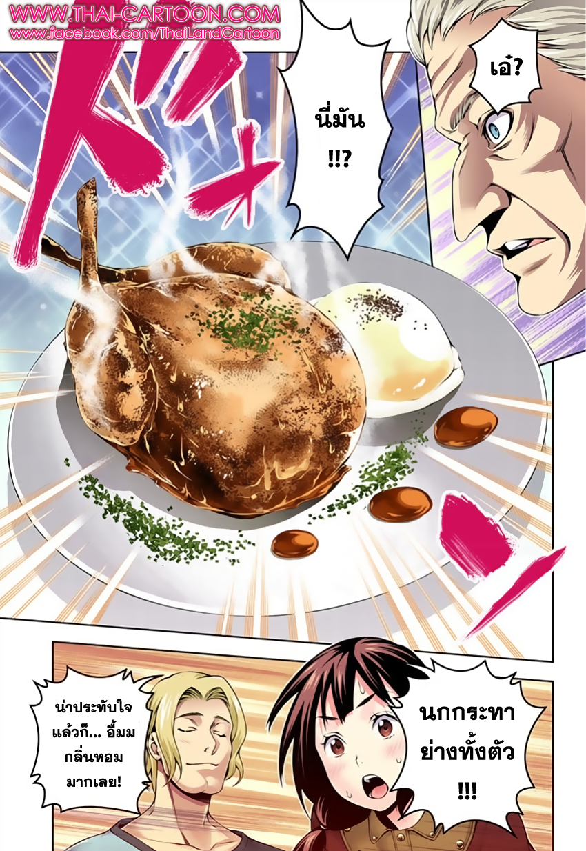 Shokugeki no Soma page 14