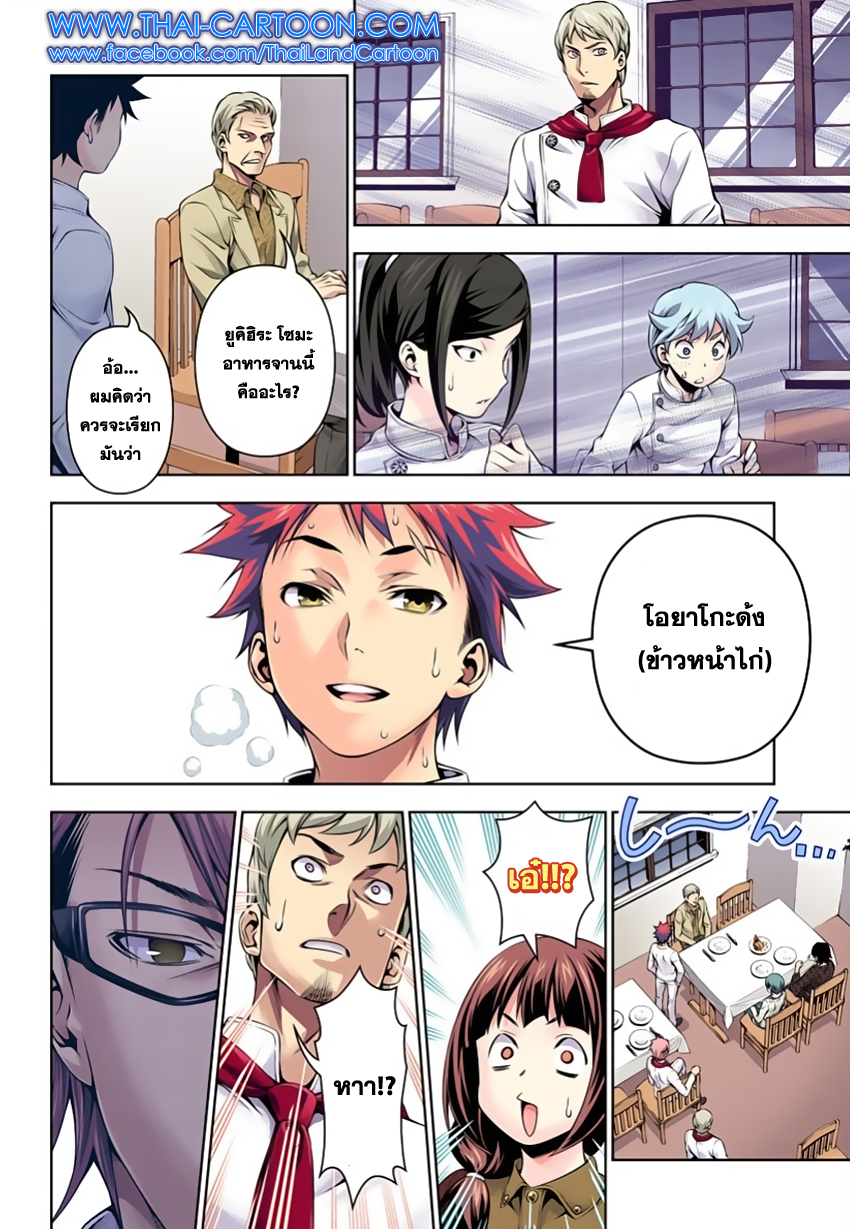 Shokugeki no Soma page 15