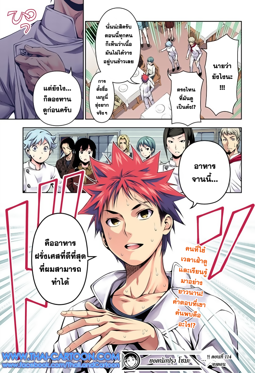 Shokugeki no Soma page 16