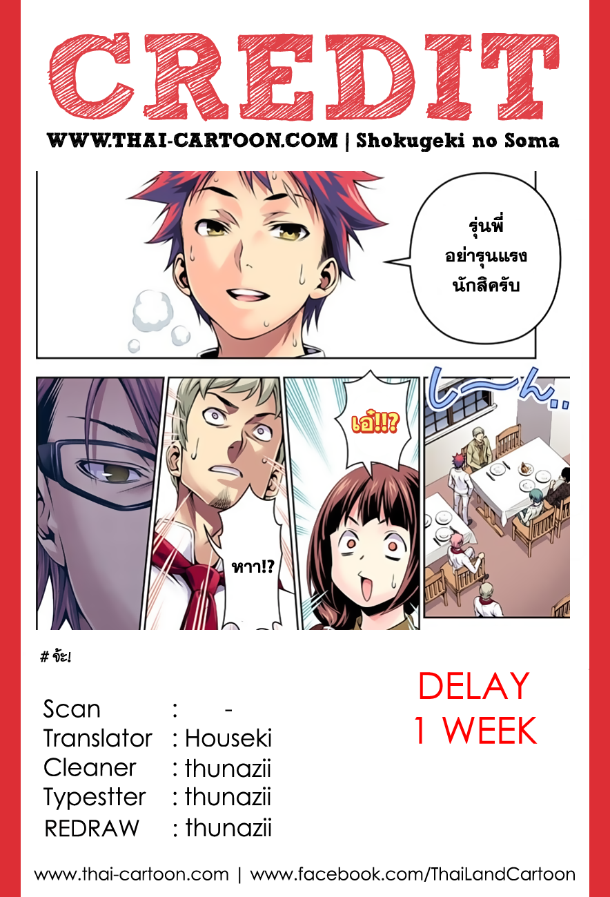 Shokugeki no Soma page 17
