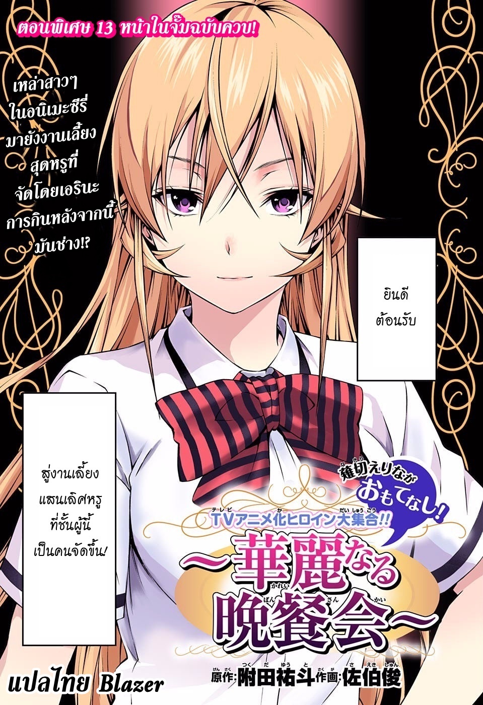 Shokugeki no Soma page 1