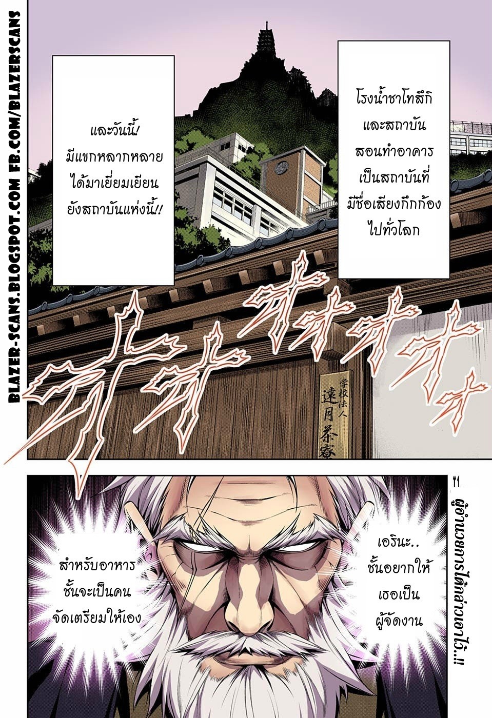 Shokugeki no Soma page 2
