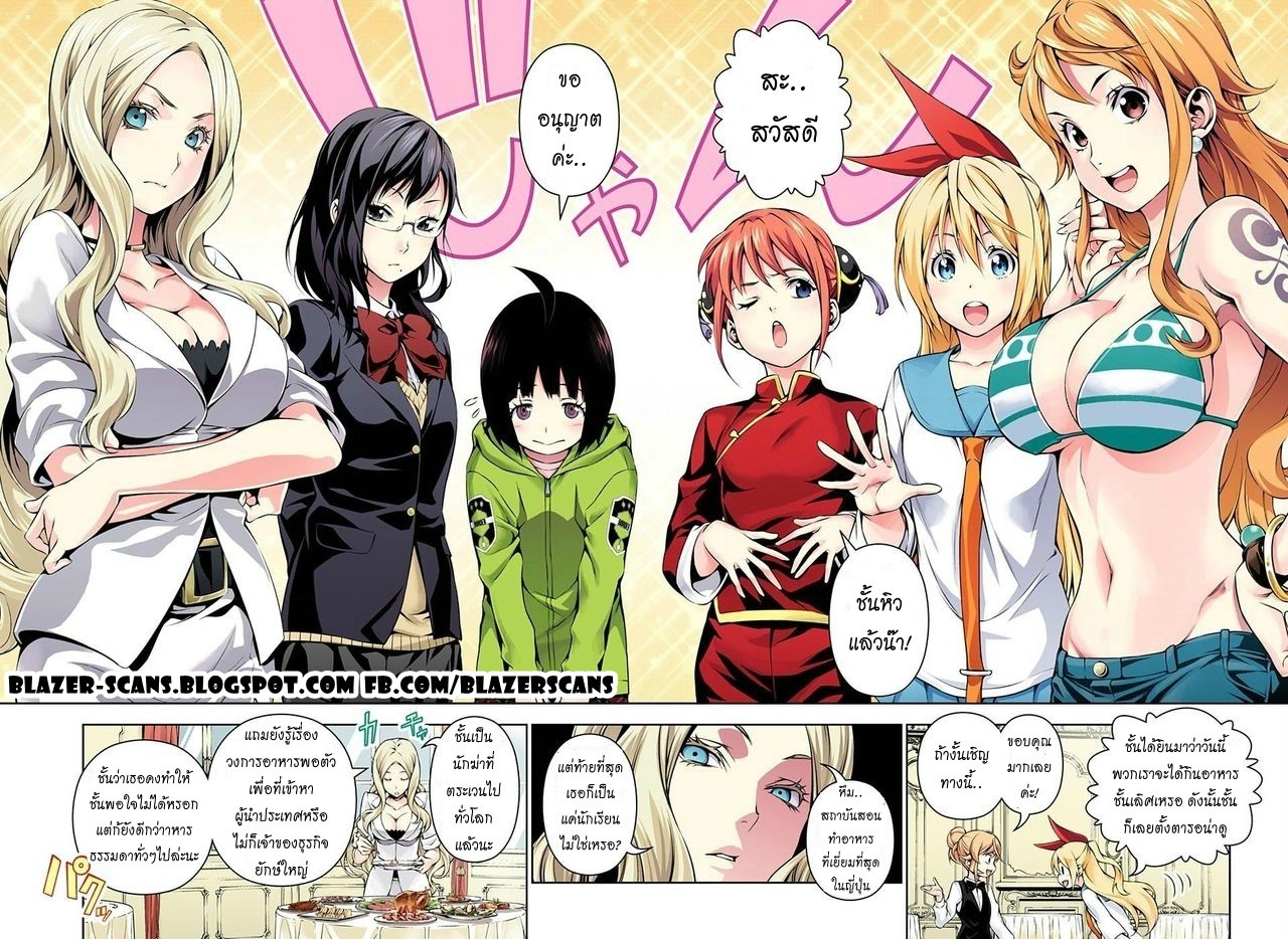 Shokugeki no Soma page 4