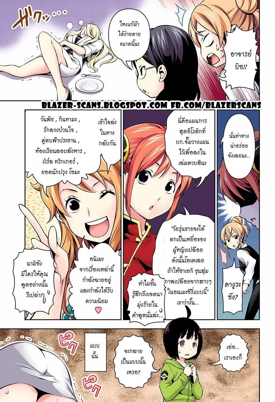 Shokugeki no Soma page 6
