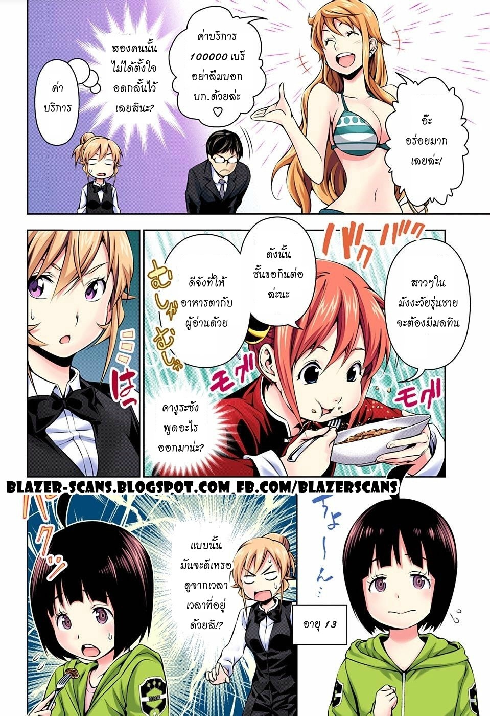 Shokugeki no Soma page 9