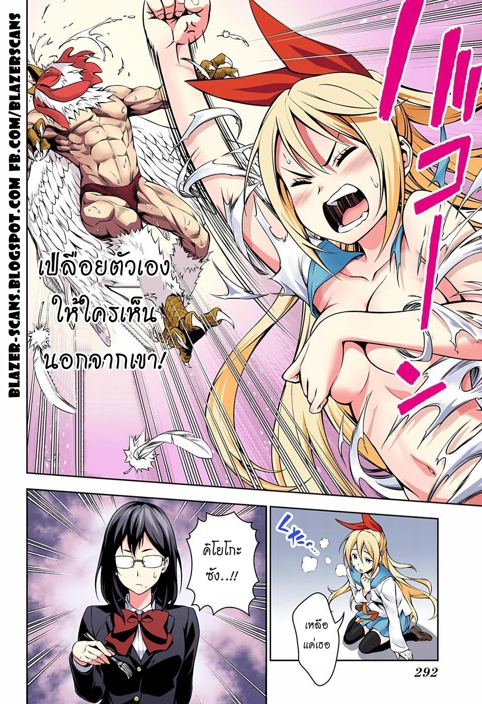 Shokugeki no Soma page 11