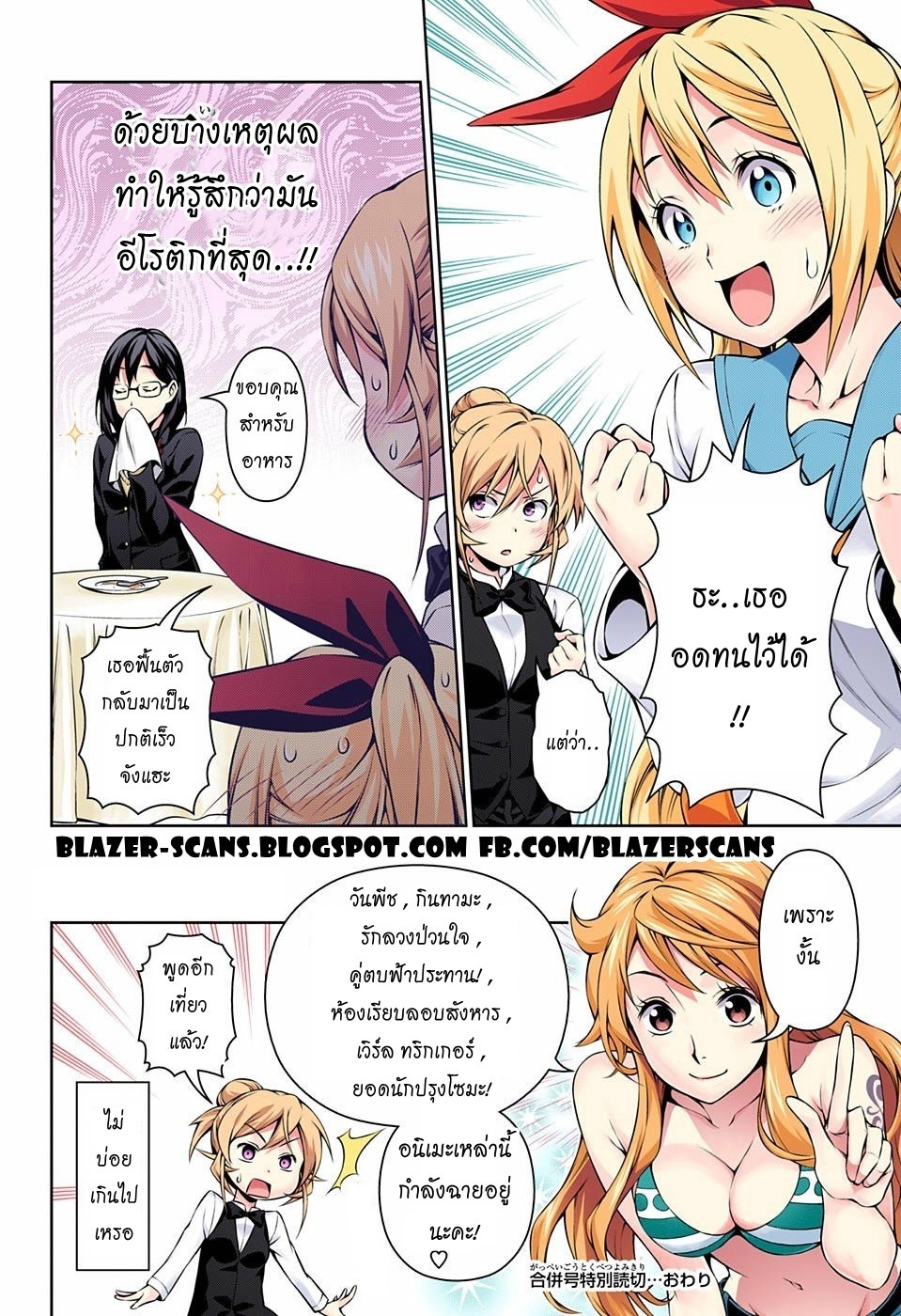 Shokugeki no Soma page 13