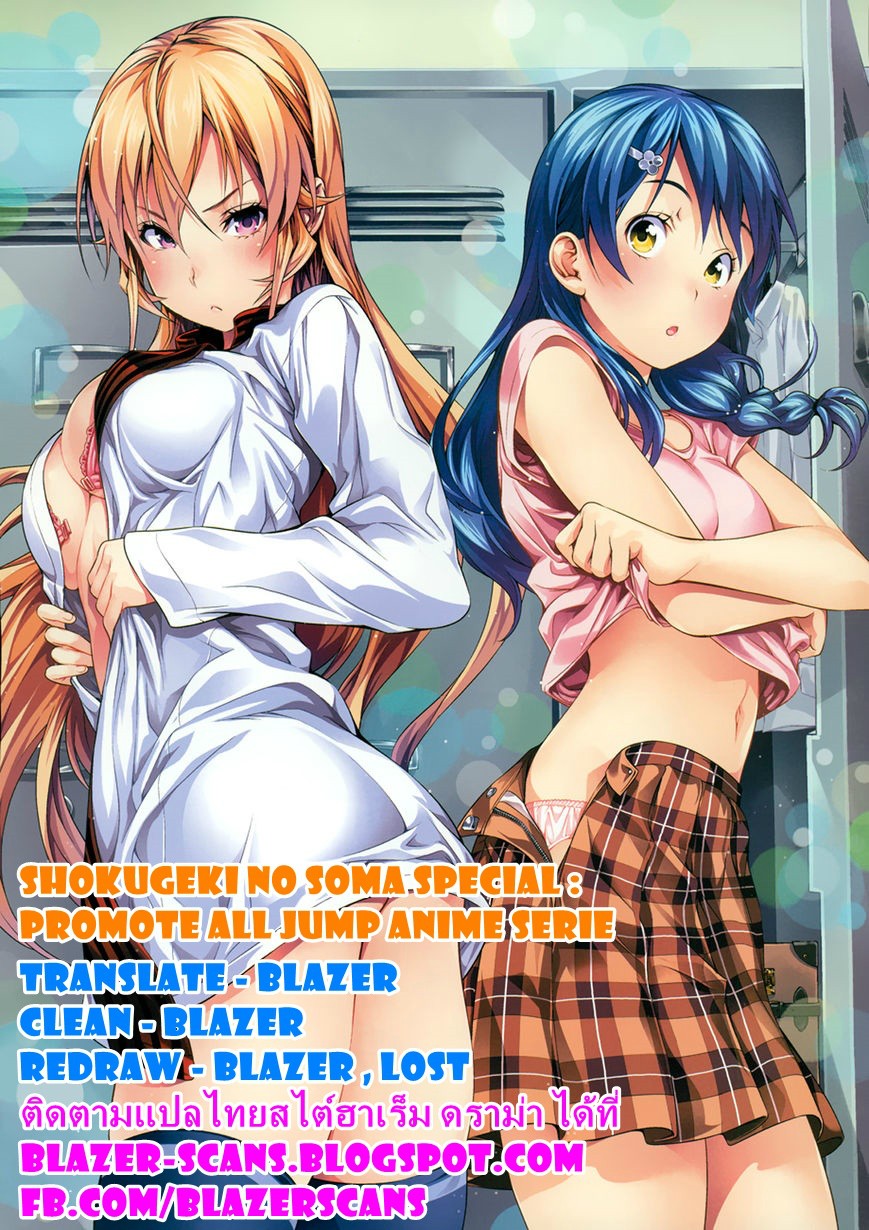 Shokugeki no Soma page 14