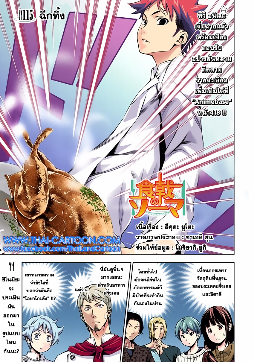 Shokugeki no Soma page 1