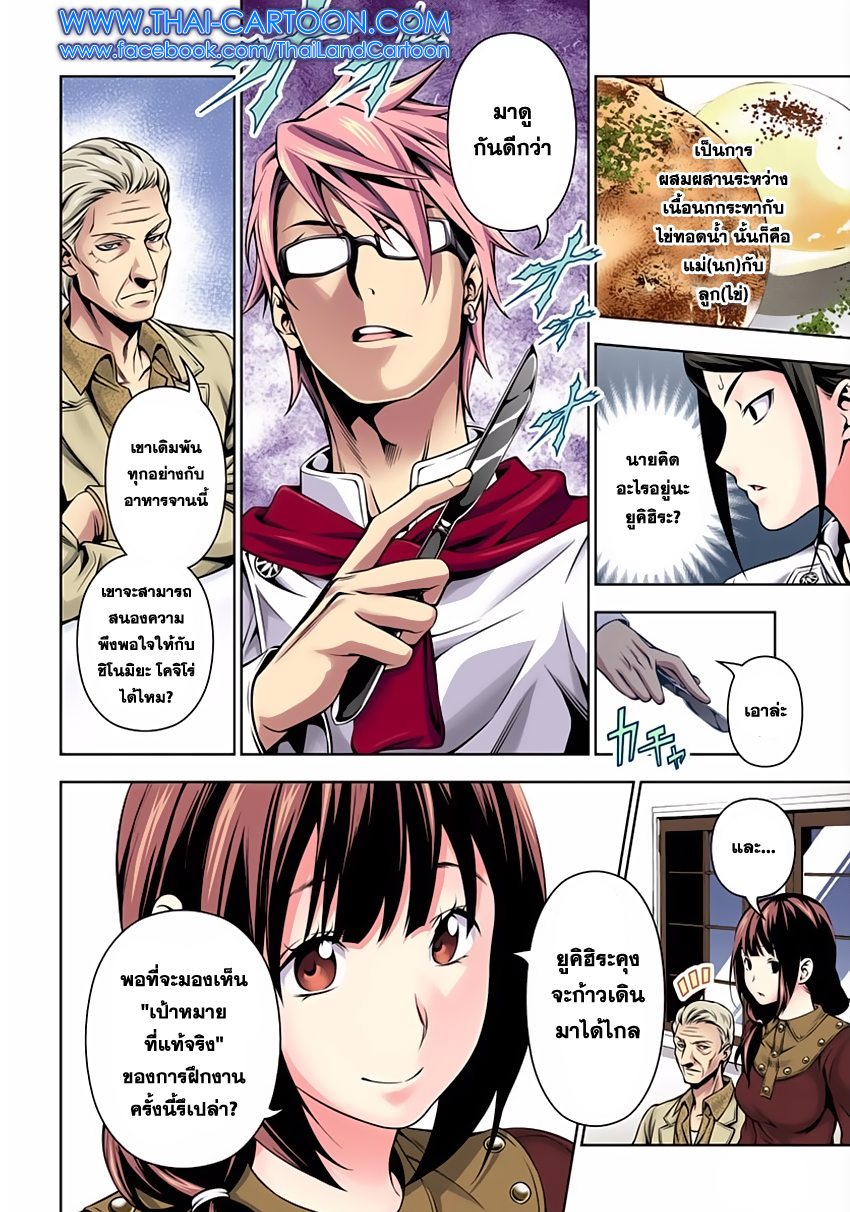 Shokugeki no Soma page 2
