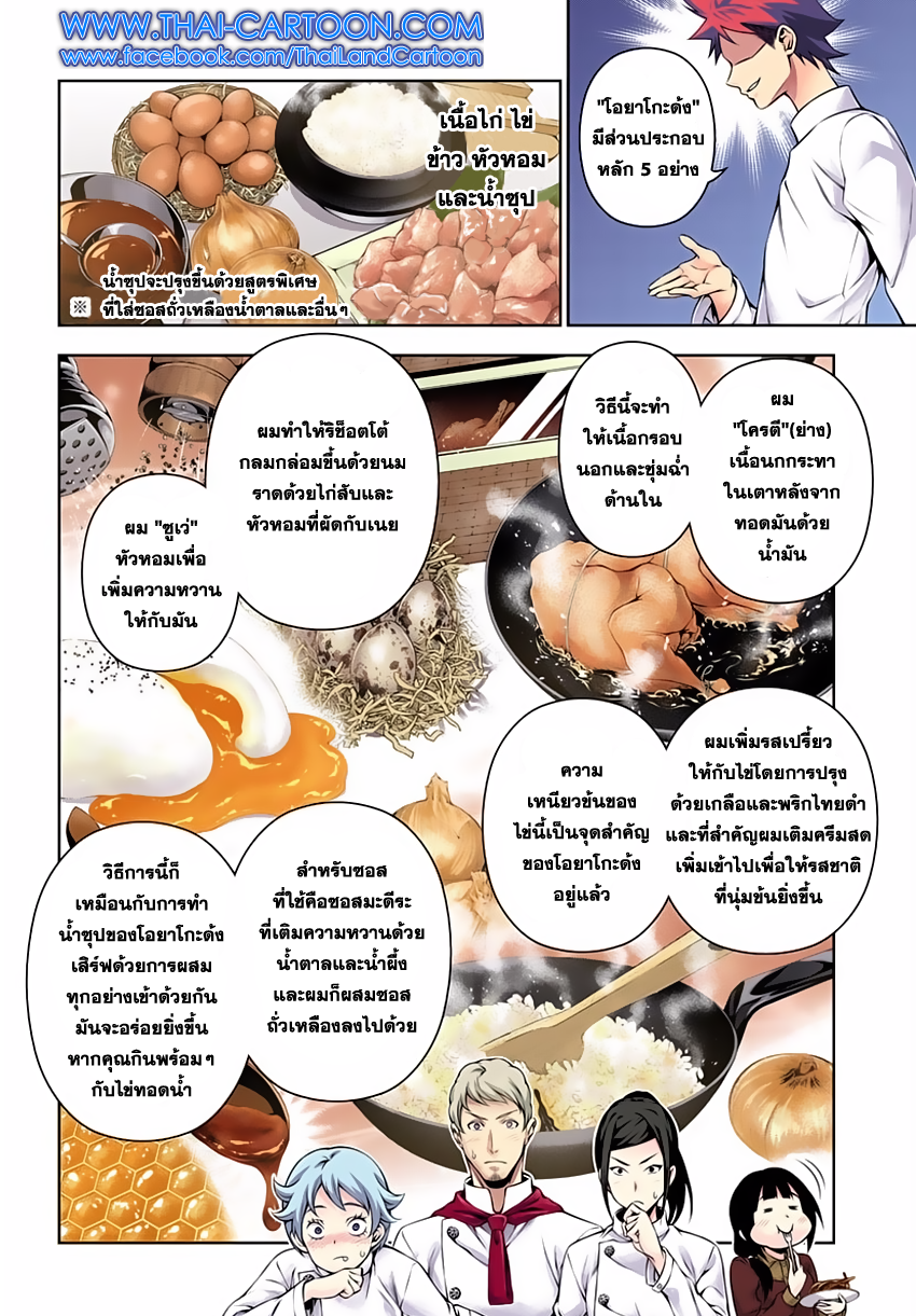 Shokugeki no Soma page 6