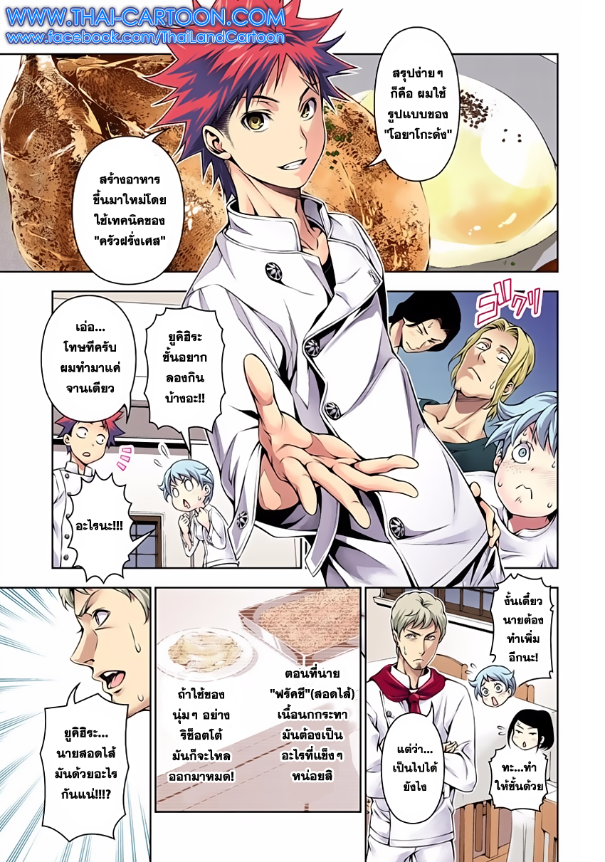 Shokugeki no Soma page 7