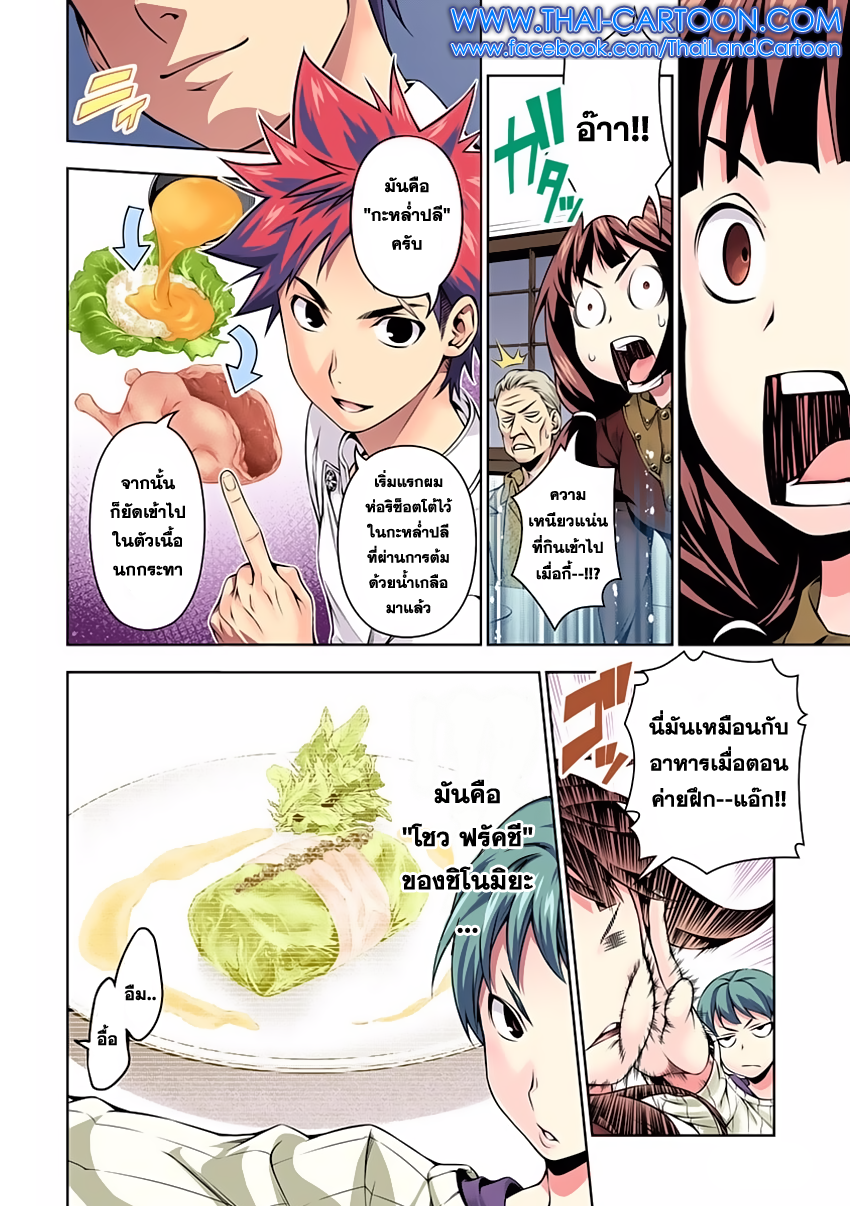 Shokugeki no Soma page 8