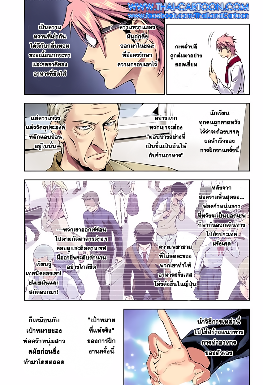 Shokugeki no Soma page 9