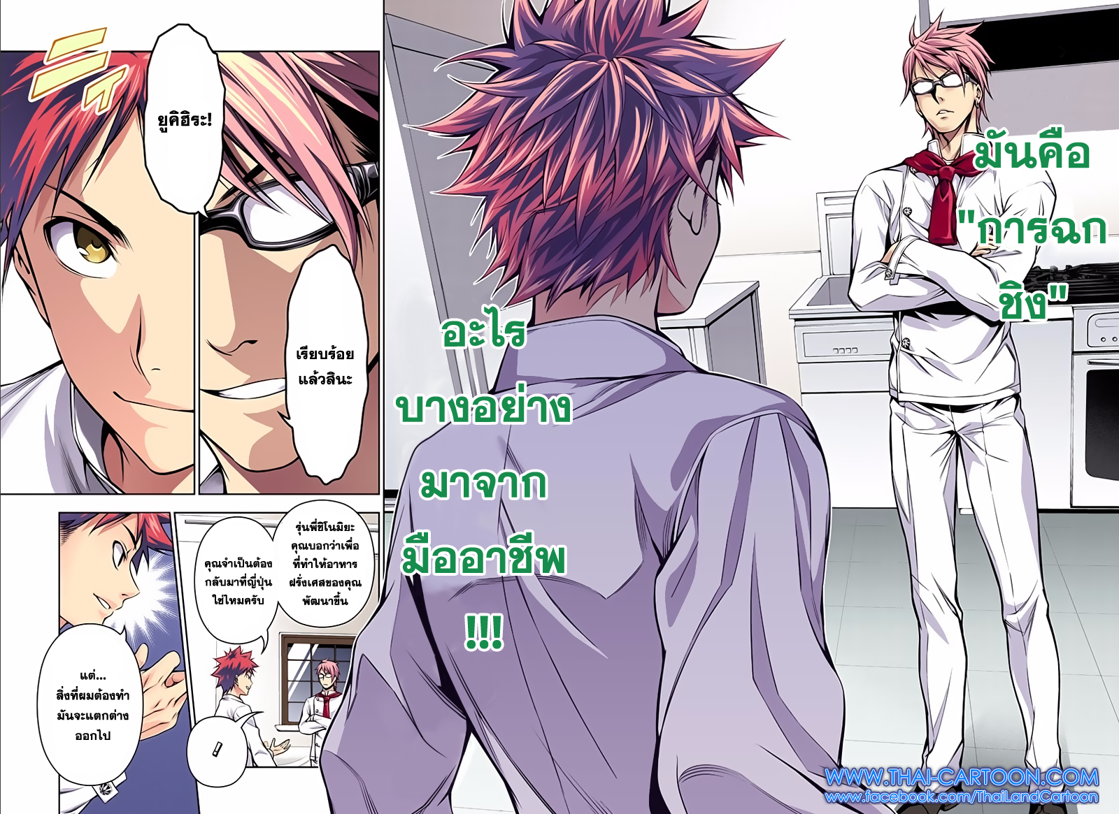 Shokugeki no Soma page 10