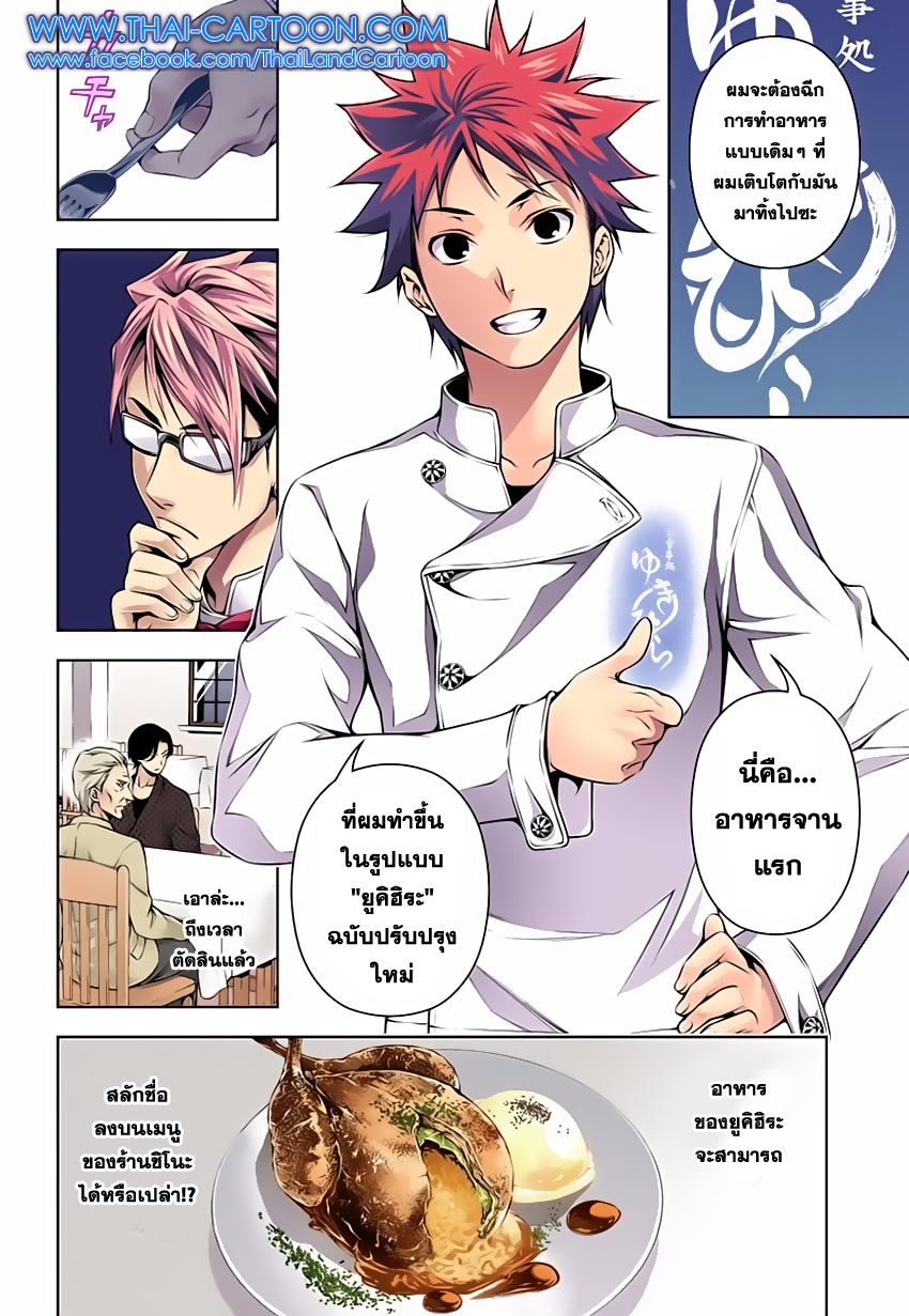 Shokugeki no Soma page 11