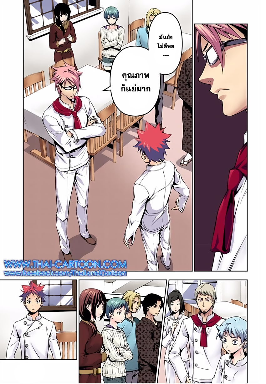 Shokugeki no Soma page 12