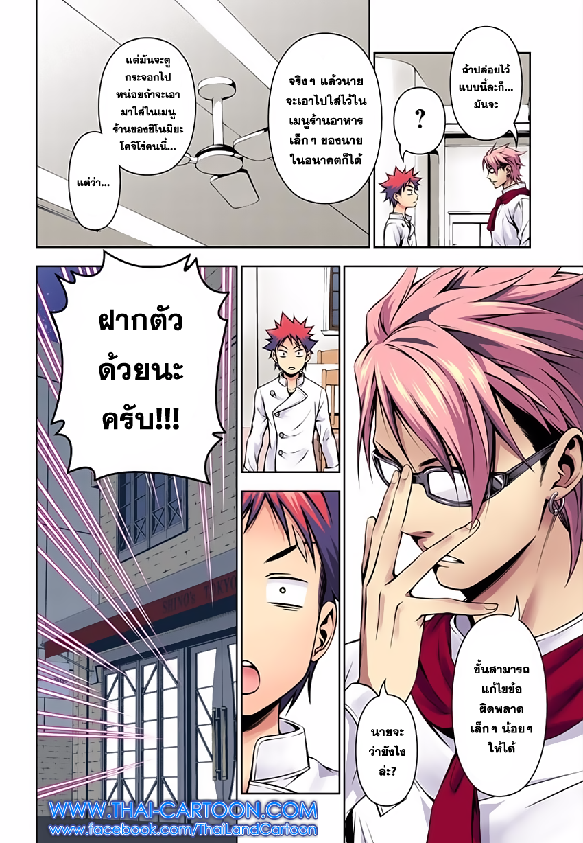 Shokugeki no Soma page 13