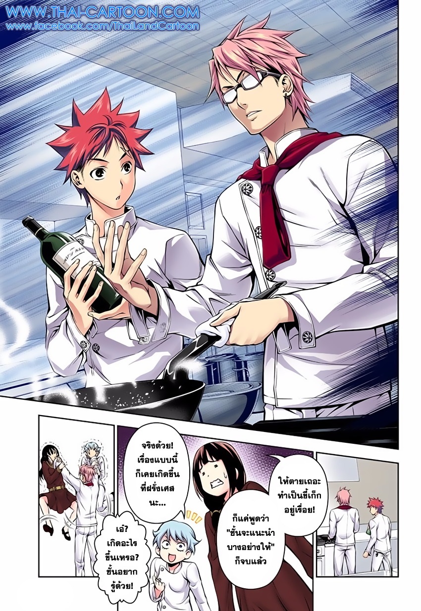 Shokugeki no Soma page 14