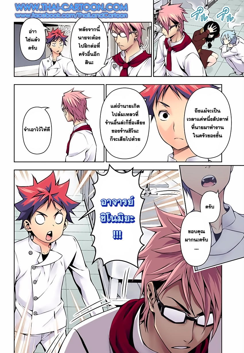 Shokugeki no Soma page 15