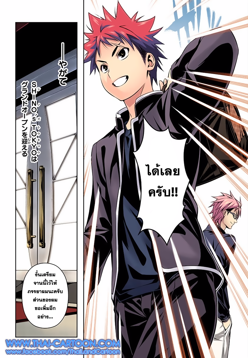 Shokugeki no Soma page 17