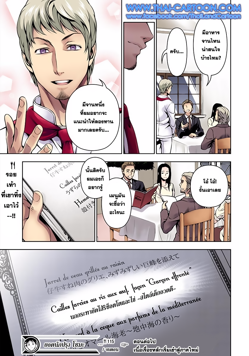 Shokugeki no Soma page 18