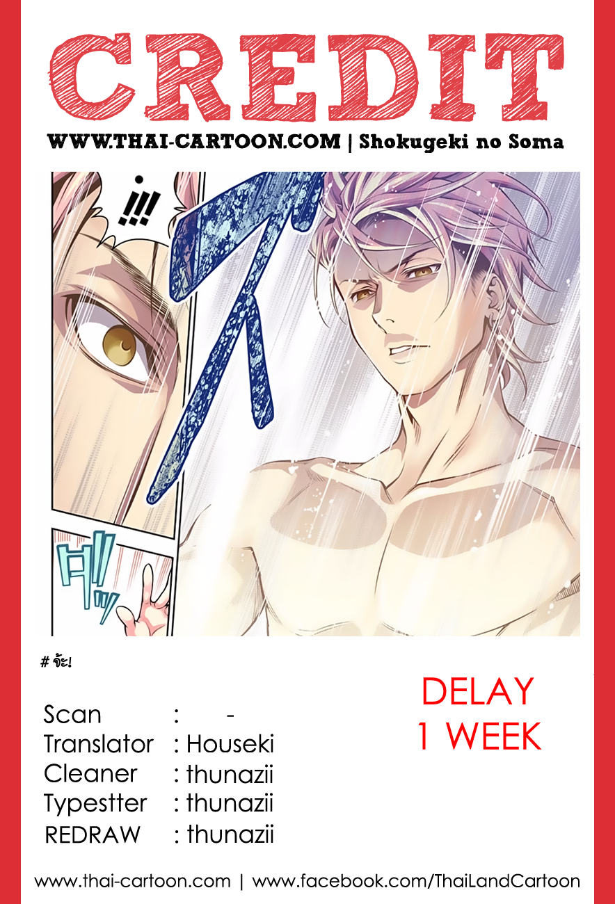 Shokugeki no Soma page 19