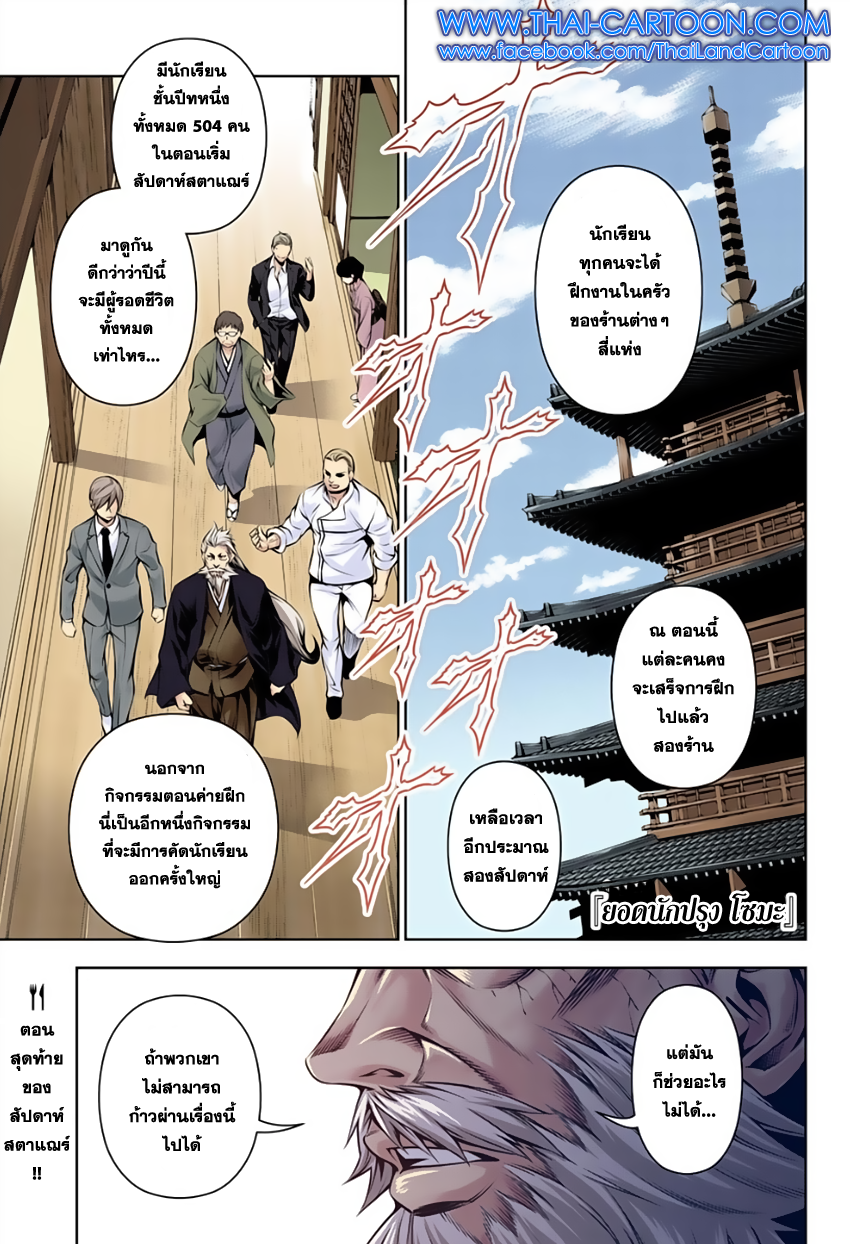 Shokugeki no Soma page 1
