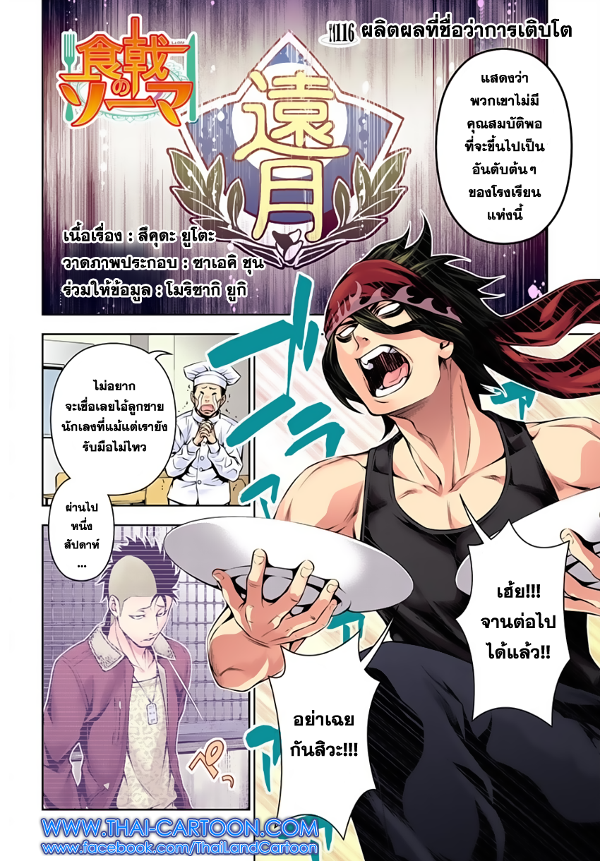 Shokugeki no Soma page 2