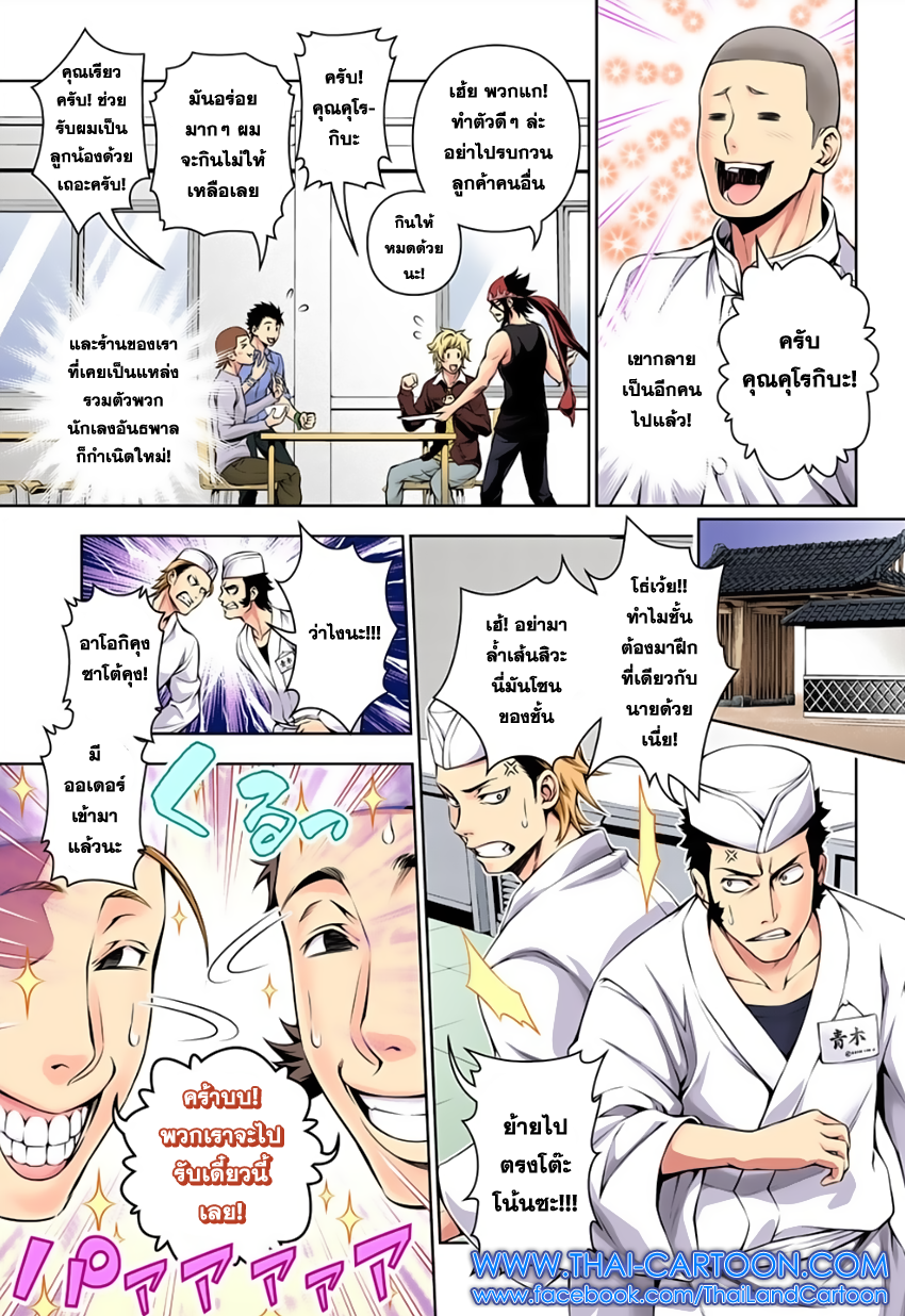 Shokugeki no Soma page 3