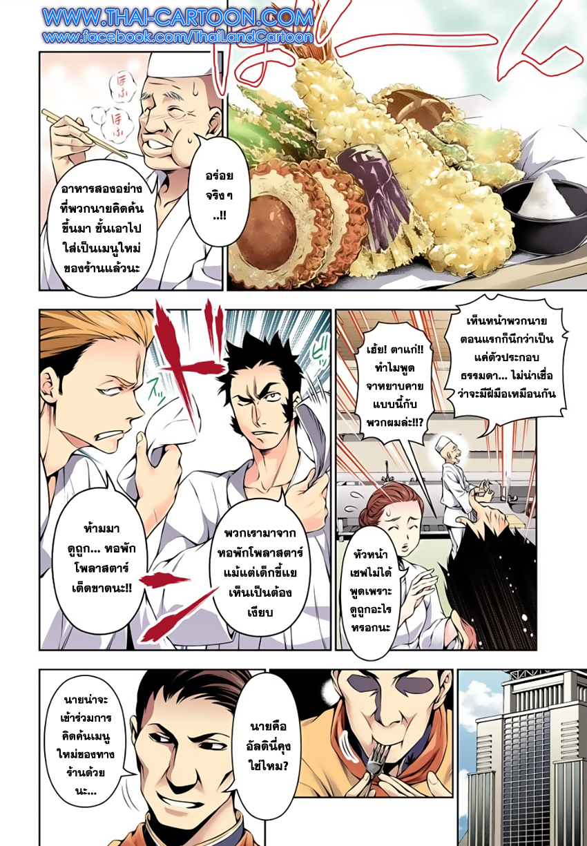 Shokugeki no Soma page 4