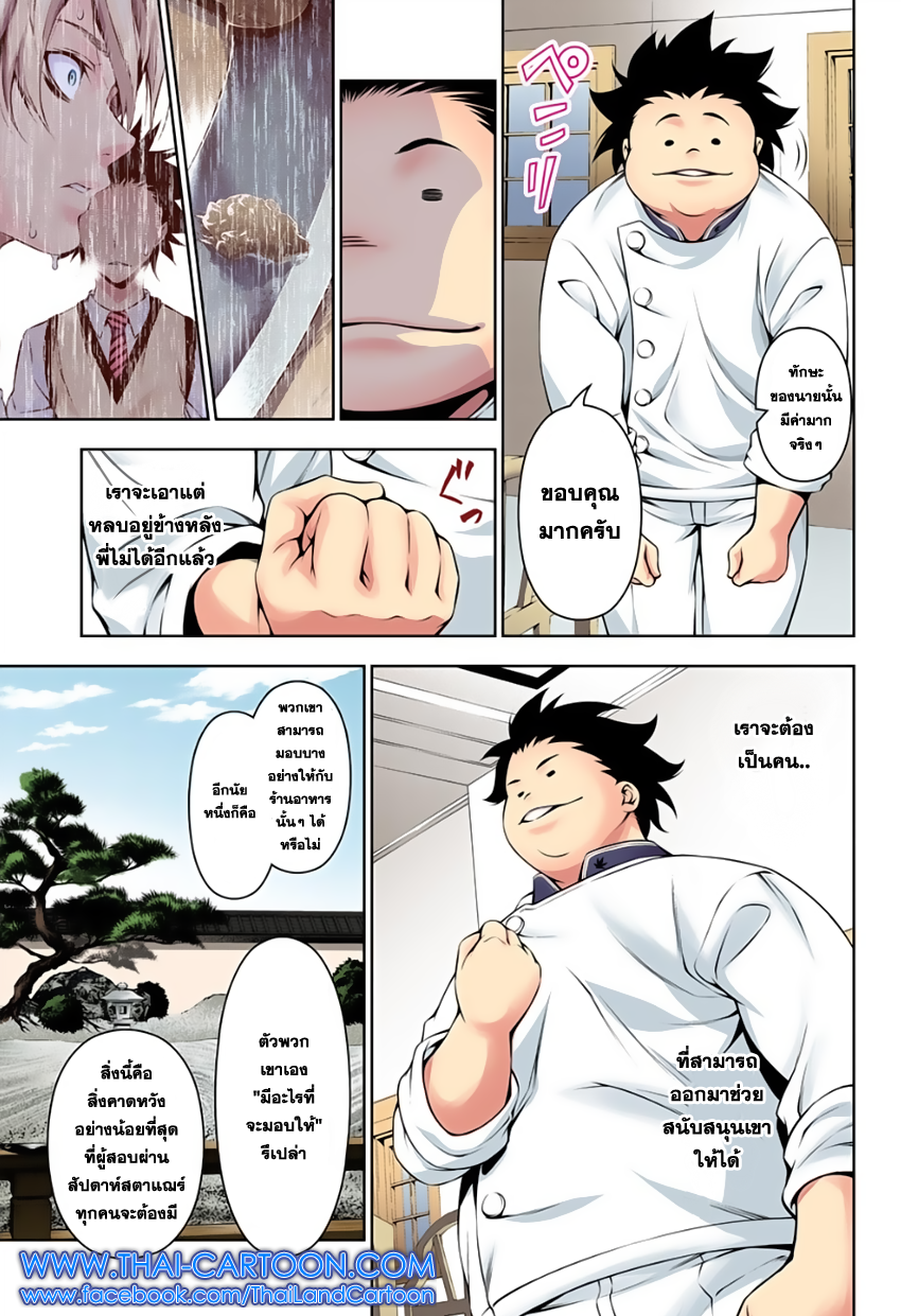 Shokugeki no Soma page 5