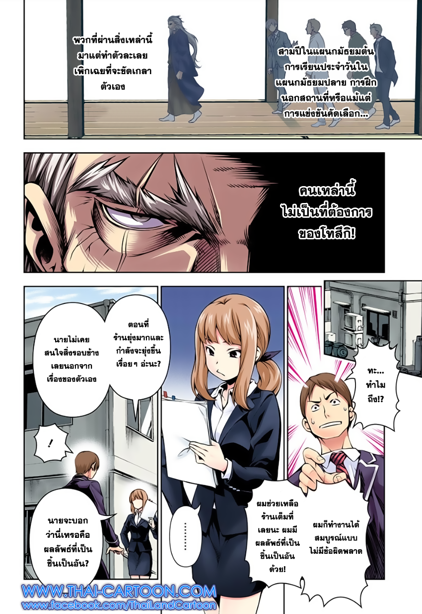 Shokugeki no Soma page 6