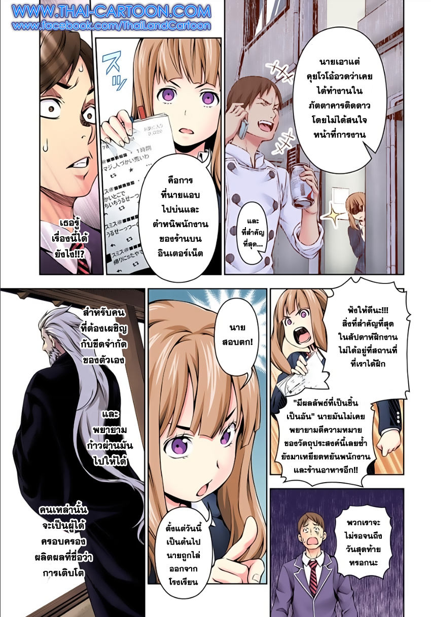 Shokugeki no Soma page 7