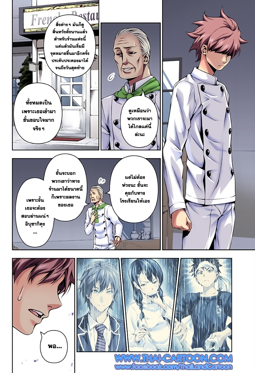 Shokugeki no Soma page 8