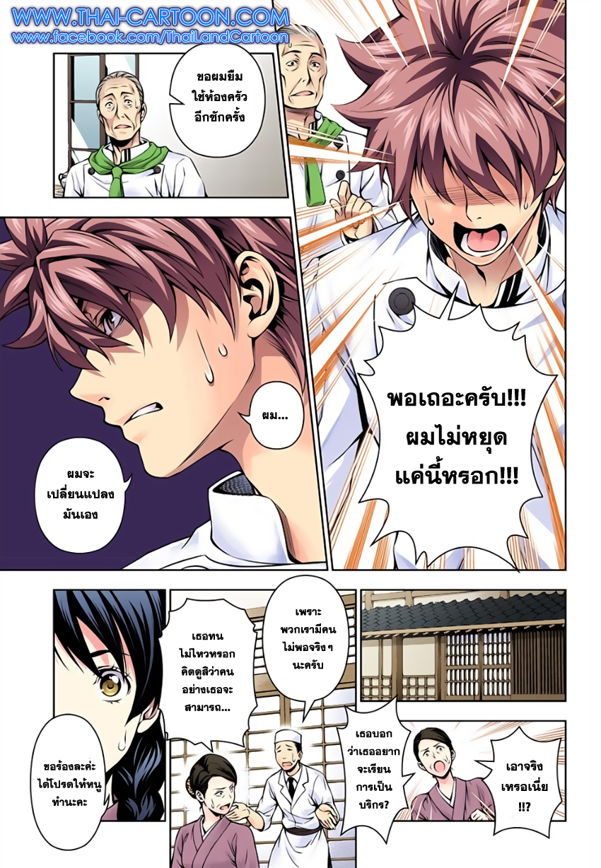 Shokugeki no Soma page 9