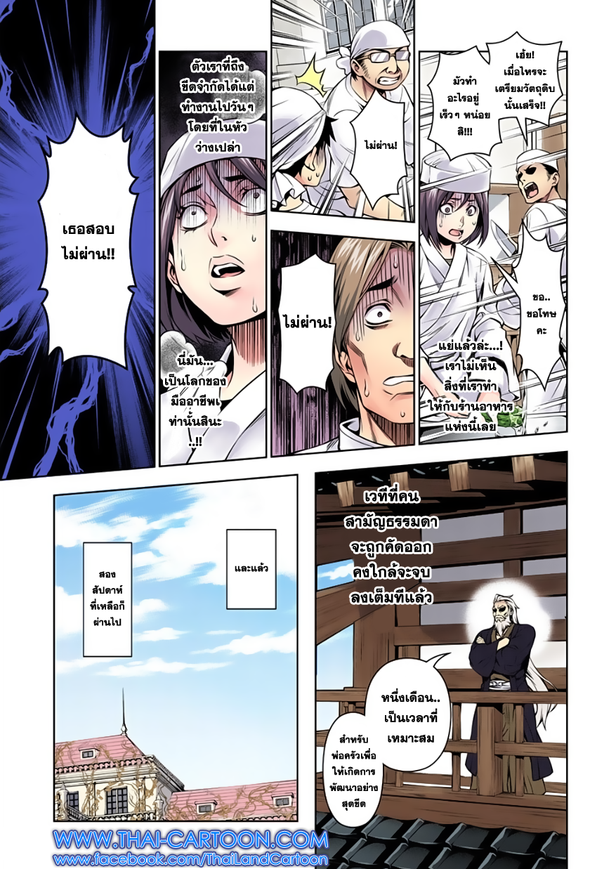 Shokugeki no Soma page 11