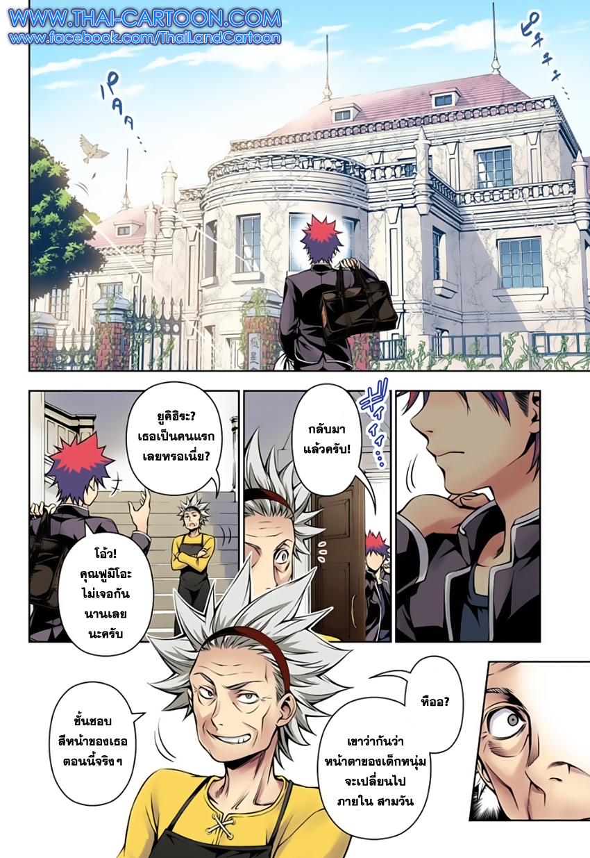 Shokugeki no Soma page 12