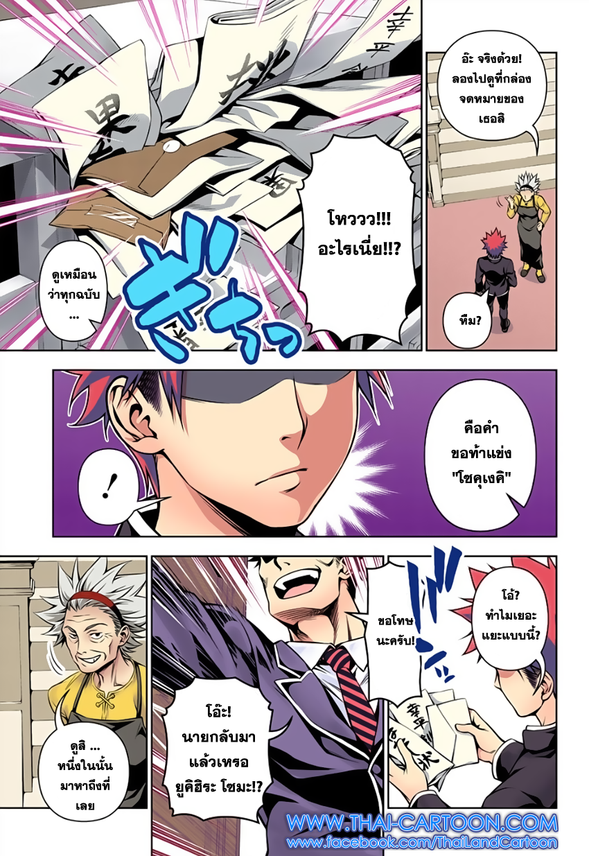 Shokugeki no Soma page 13