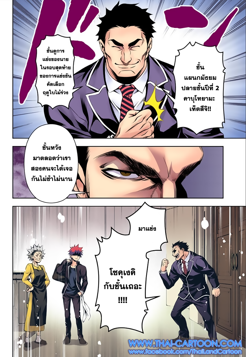 Shokugeki no Soma page 14