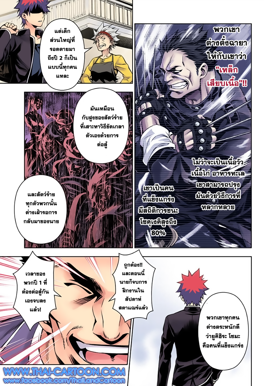 Shokugeki no Soma page 15