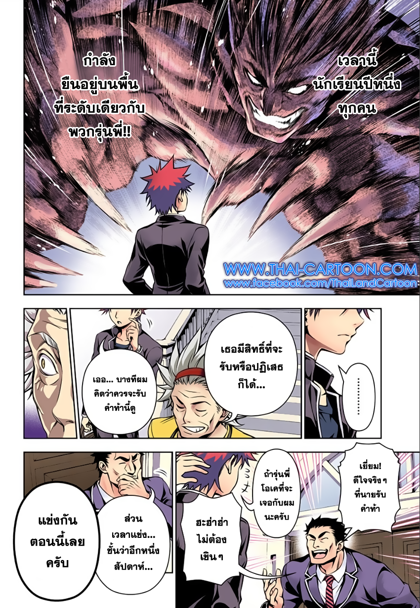 Shokugeki no Soma page 16