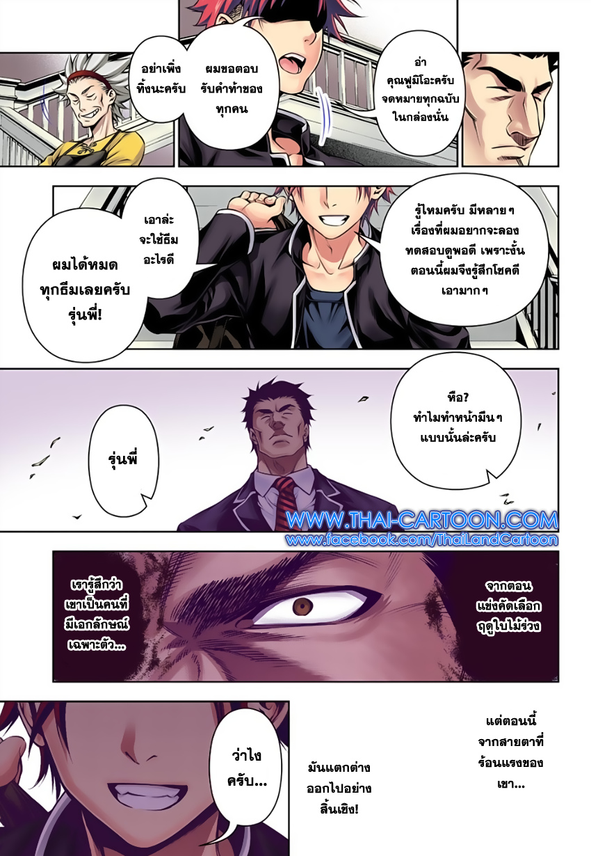 Shokugeki no Soma page 17