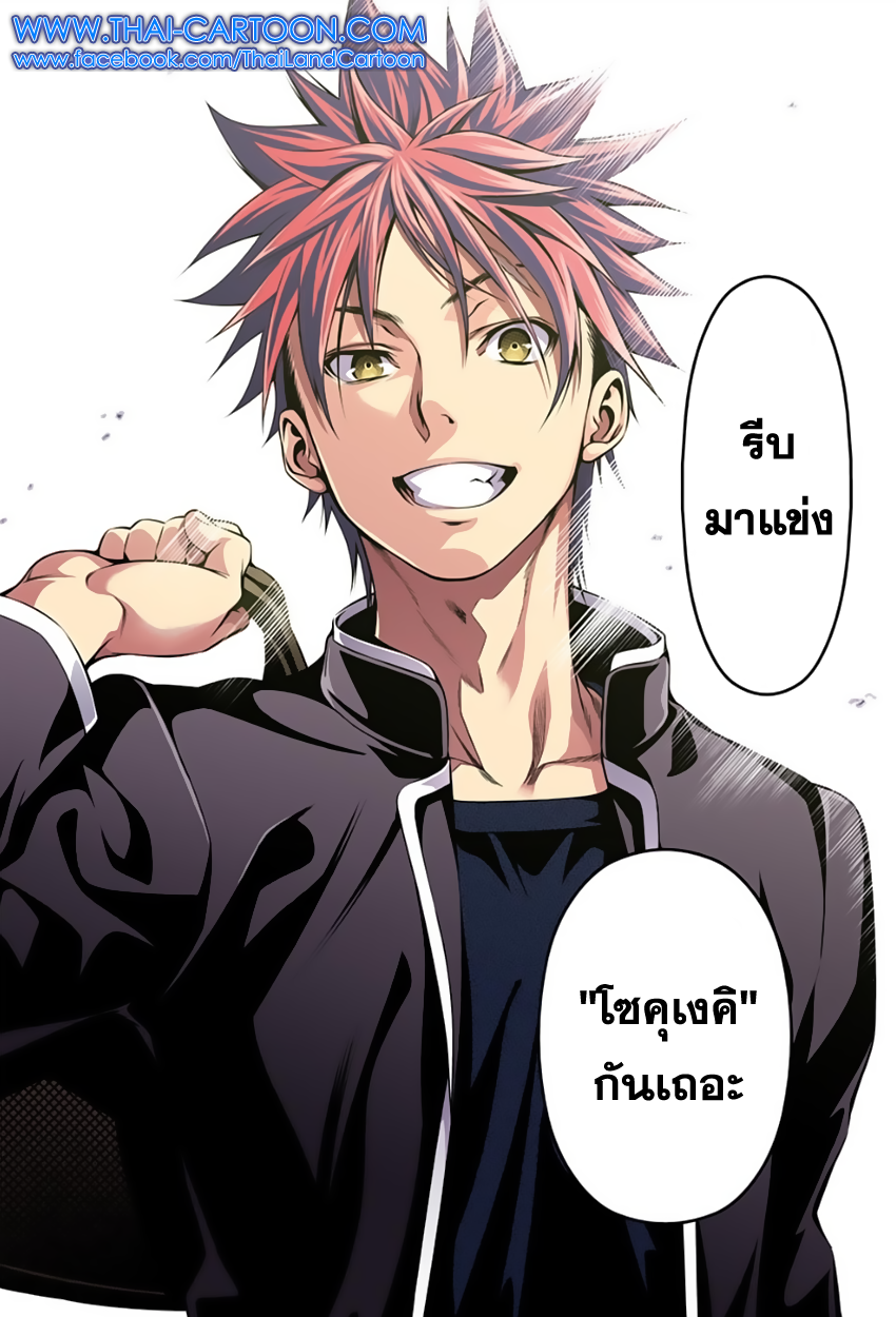 Shokugeki no Soma page 18