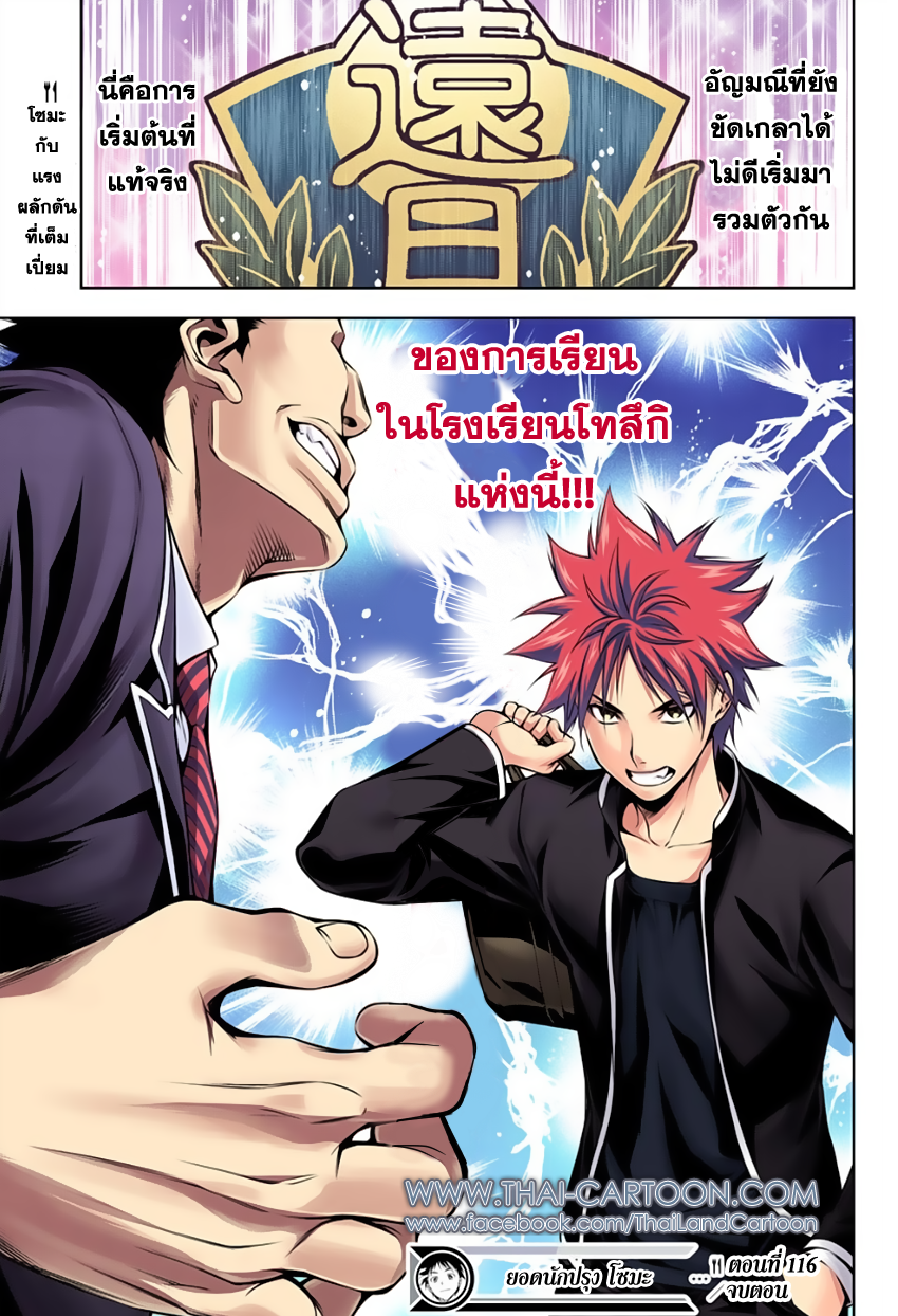 Shokugeki no Soma page 19