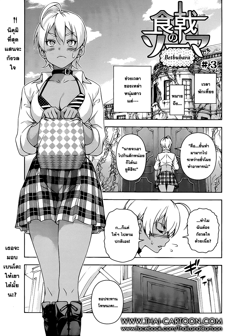 Shokugeki no Soma page 1