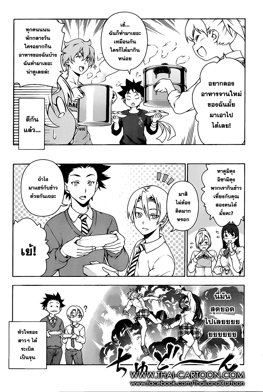 Shokugeki no Soma page 2